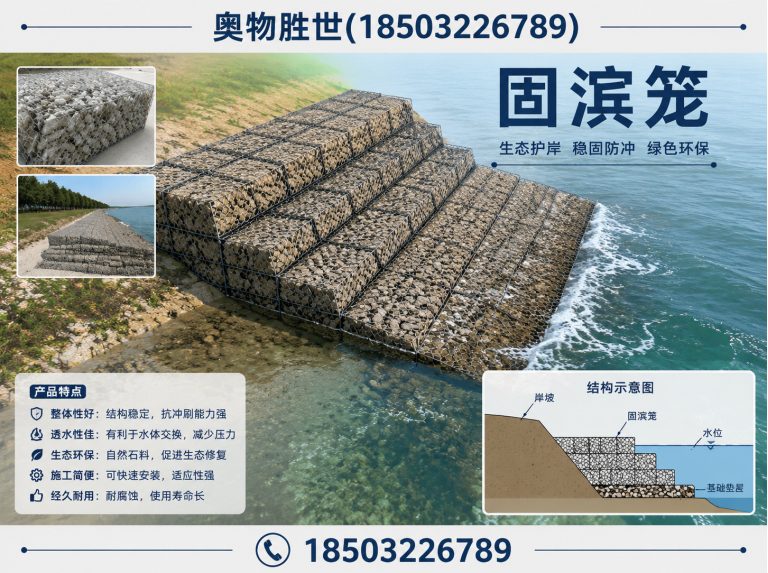 宁德石笼网展示图